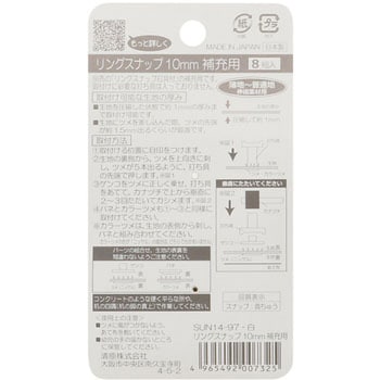 リングスナップ 補充用 サンコッコー