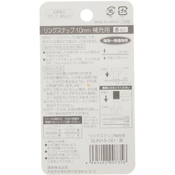 リングスナップ 補充用 サンコッコー