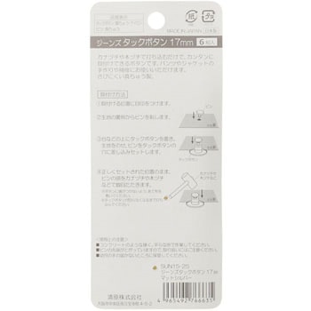 ジーンズ タックボタン サンコッコー
