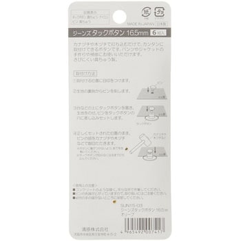 ジーンズ タックボタン サンコッコー
