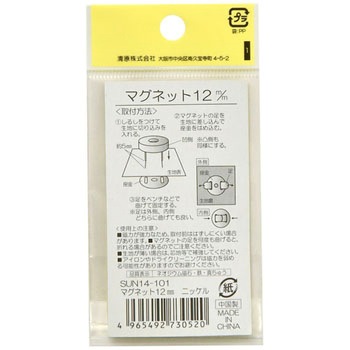 マグネット サンコッコー