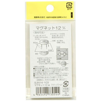 マグネット サンコッコー
