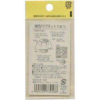 薄型マグネット サンコッコー