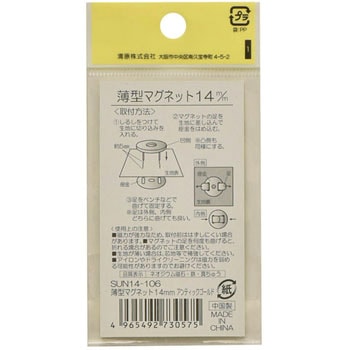 薄型マグネット サンコッコー