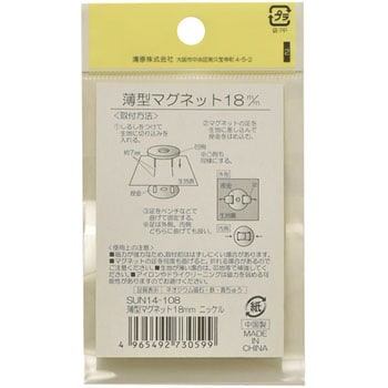 薄型マグネット サンコッコー