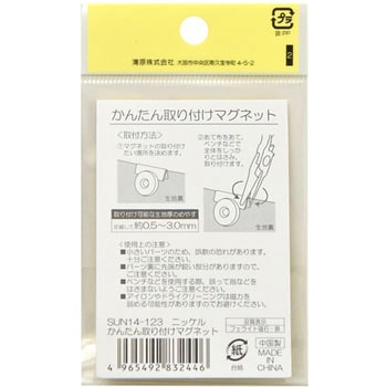 かんたん取り付けマグネット サンコッコー