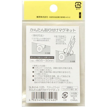 かんたん取り付けマグネット サンコッコー