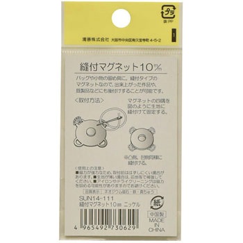 縫付マグネット サンコッコー