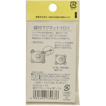 縫付マグネット サンコッコー