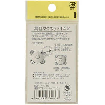 縫付マグネット サンコッコー