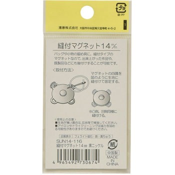 縫付マグネット サンコッコー