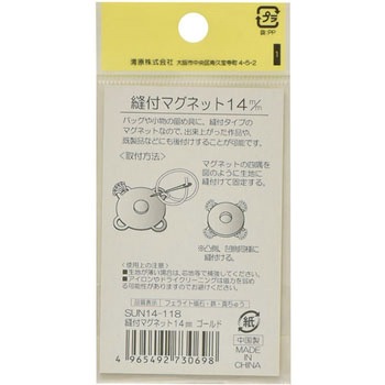縫付マグネット サンコッコー