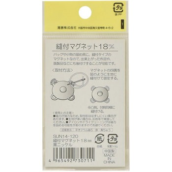 縫付マグネット サンコッコー