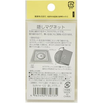 隠しマグネット サンコッコー