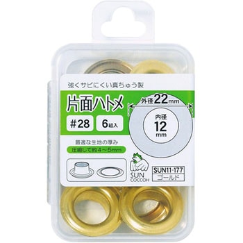 片面ハトメ サンコッコー