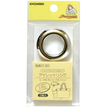 アイレットリング 小 サンコッコー