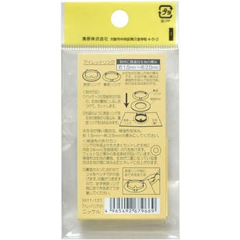 アイレットリング 小 サンコッコー