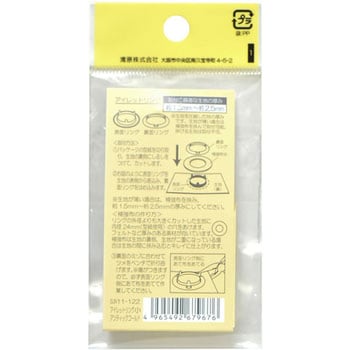 アイレットリング 小 サンコッコー