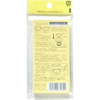 アイレットリング 中 サンコッコー