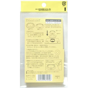 アイレットリング 大 サンコッコー