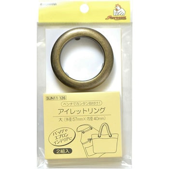 アイレットリング 大 サンコッコー