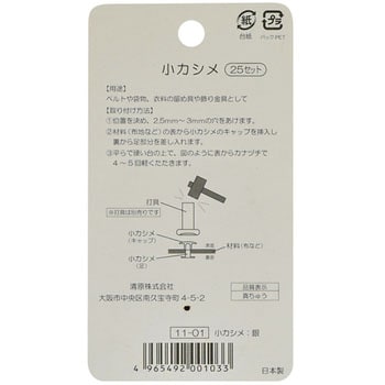片面カシメ サンコッコー