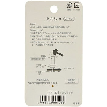 片面カシメ サンコッコー