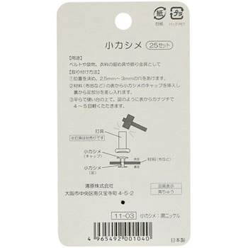 片面カシメ サンコッコー