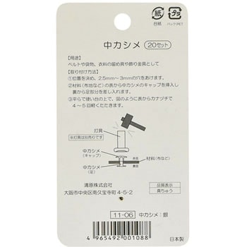 片面カシメ サンコッコー