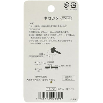片面カシメ サンコッコー