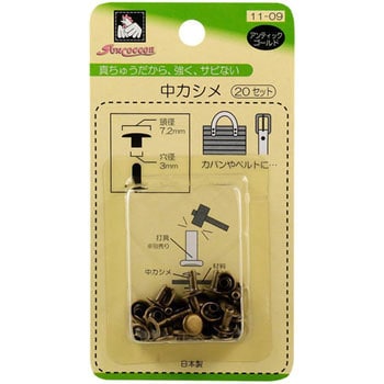 片面カシメ サンコッコー