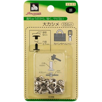 片面カシメ サンコッコー