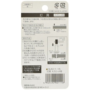 片面カシメ 打ち具 サンコッコー