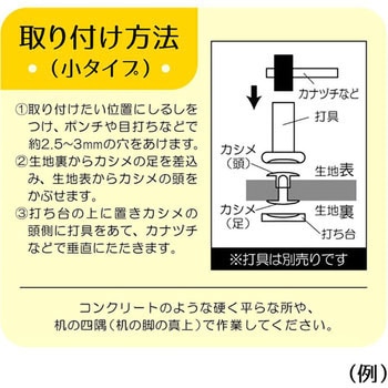 両面カシメ サンコッコー