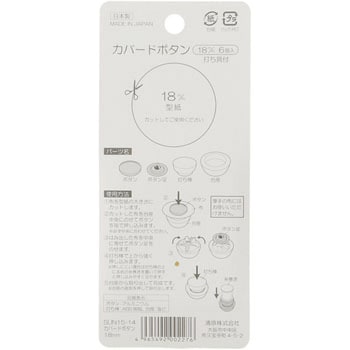 カバードボタン サンコッコー