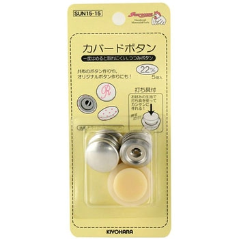カバードボタン サンコッコー
