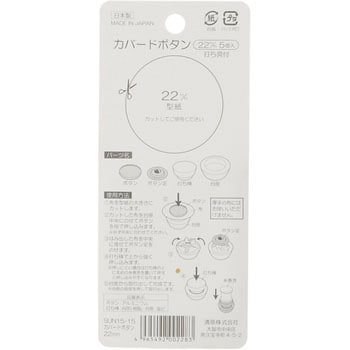 カバードボタン サンコッコー