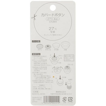 カバードボタン サンコッコー