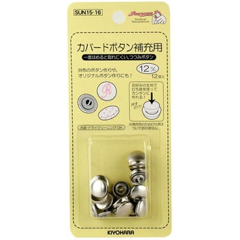 カバードボタン 補充用 サンコッコー