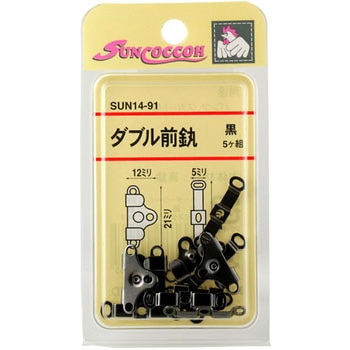 ダブル前カン サンコッコー