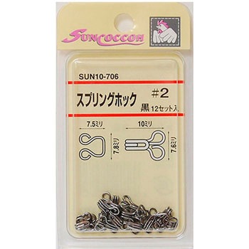 スプリングホック サンコッコー