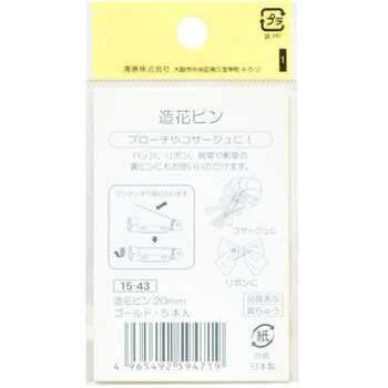 造花ピン サンコッコー