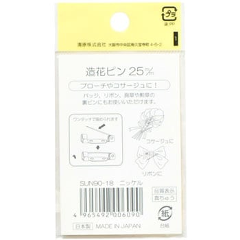 造花ピン サンコッコー