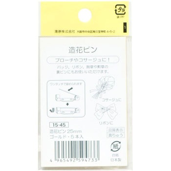 造花ピン サンコッコー
