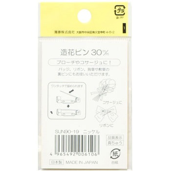 造花ピン サンコッコー