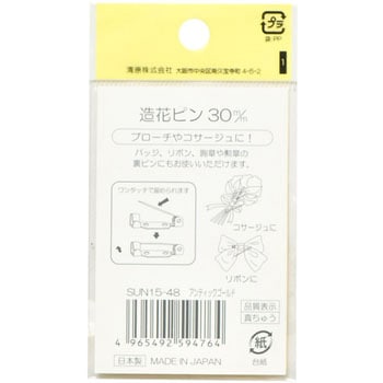 造花ピン サンコッコー