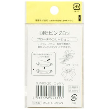 回転ピン - サンコッコー