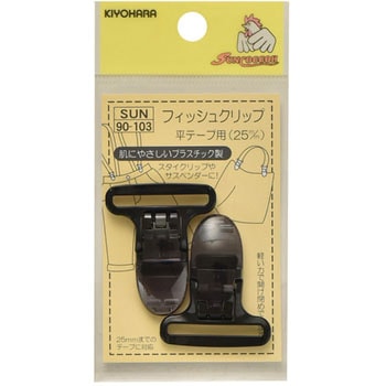 フィッシュクリップ 平テープ用 サンコッコー