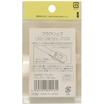 プラクリップ サンコッコー