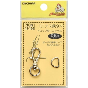 ミニナスカン ドロップ型 サンコッコー